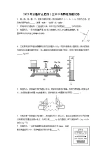 2023年安徽省合肥第四十五中学中考物理四模试卷(含答案)