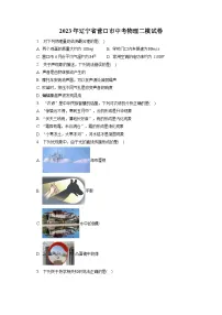 2023年辽宁省营口市中考物理二模试卷(含答案)
