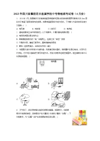 2023年四川省攀枝花市直属学校中考物理联考试卷(4月份)-