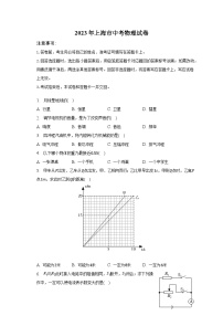 2023年上海市中考物理试卷（含解析）