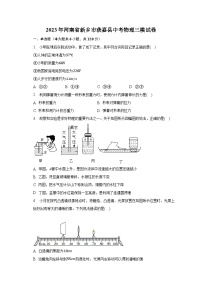 2023年河南省新乡市获嘉县中考物理三模试卷