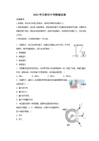 2023年天津市中考物理试卷（含解析）