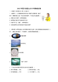 2023年四川省眉山市中考物理试卷（含解析）