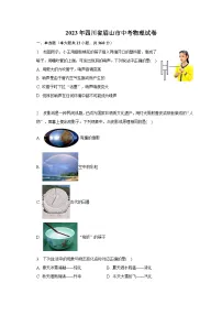2023年四川省眉山市中考物理试卷（含解析）