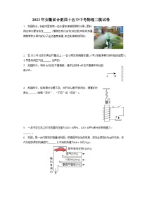 2023年安徽省合肥四十五中中考物理三模试卷（含答案）