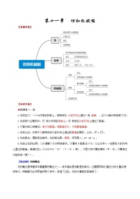 第十一章  功和机械能-【口袋书】2023年中考物理必背知识手册（思维导图+背诵手册）