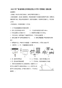 2023年广东省珠海市香洲区重点中学中考物理三模试卷