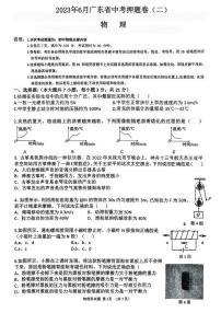 2023年6月广东省中考押题卷（二）-物理试卷