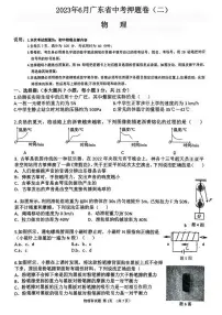2023年6月广东省中考押题卷(二)-物理试卷