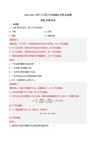 物理02卷（沪科版）：2022-2023学年八年级下学期期末考前必刷卷