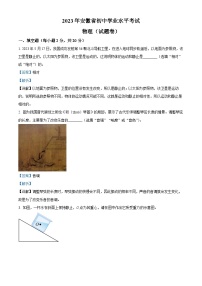 2023年安徽省中考物理试题（解析版）