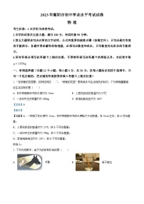 2023年湖南省衡阳市中考物理试题（解析版）