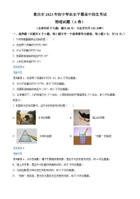 2023年重庆市中考物理试题(A卷)(解析版)