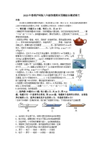 2022-2023学年下学期沪科版八年级物理期末预测综合测试卷三（含答案） - 副本