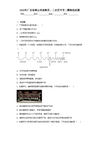 2023年广东省佛山市南海区、三水区中考二模物理试题（含解析）