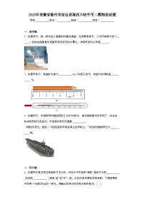 2023年安徽省滁州市定远县城西六校中考二模物理试题（含解析）