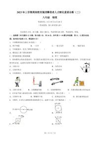 2023 年八年级上学期周南教育集团攀登者人才孵化素质诊断（二）物理期末试卷（无答案）