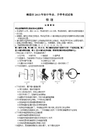 2013年江苏省南通市中考物理试题及答案