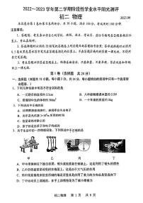 江苏省苏州市昆山、太仓、常熟、张家港市2022-2023学年下学期八年级物理期末阳光测评