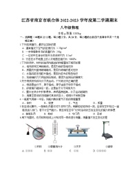 江苏省南京市联合体2022-2023学年度下学期八年级期末物理试卷+