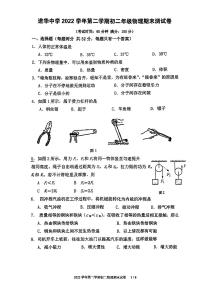 上海华东师范大学附属进华中学2022-2023学年八年级下学期物理期末考试卷