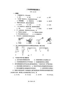 上海市第三女子初级中学2022-2023学年八年级下学期物理期末试卷