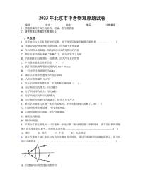 2023年北京市中考物理原题试卷附解析