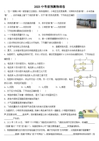 2023年吉林省中考物理前预测卷