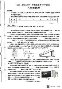 河南省漯河市舞阳县2022-2023学年八年级下学期期末考试物理试题