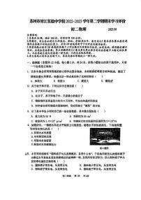 江苏省苏州市胥江实验中学校2022_2023学年下学期期末学习评价八年级物理试卷