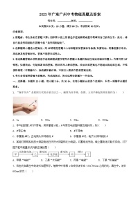 2023年广东广州中考物理真题（Word版附答案）