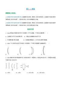 人教版八年级上册第1节 透镜优秀同步测试题