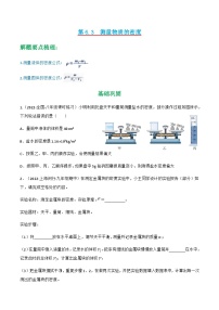 初中物理人教版八年级上册第六章 质量和密度第3节 测量物质的密度精品当堂检测题