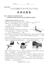 江西省2023年物理中考真题(附答案)
