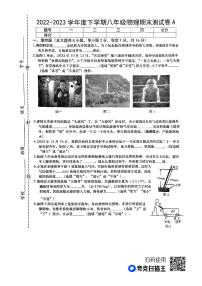 江西省上饶市鄱阳县2022-2023学年八年级下学期6月期末物理试题