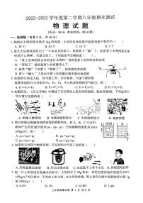 江苏省淮安市涟水县2022-2023学年度下学期八年级期末测试物理试题