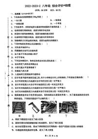 陕西省西安市铁一中学2022-2023学年八年级下学期期末物理试卷