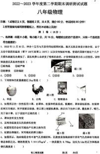 江苏省淮安市淮安区2022-2023学年八年级下学期期末物理试卷