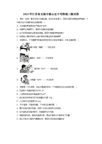 2023年江苏省无锡市惠山区中考物理三模试卷