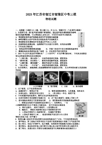 2023年江苏省宿迁市宿豫区中考三模物理试卷+