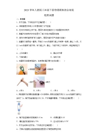 2022-2023学年人教版八年级下册物理+期末检测试题