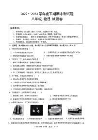 重庆市大足区2022-2023学年八年级下期期末测试物理试题