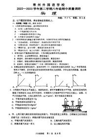 江苏省常州外国语学校2022-2023学年八年级下学期期中物理试卷