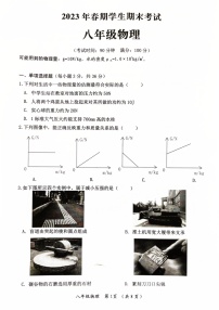 重庆市秀山县2022-2023学年下学期期末考试八年级物理试卷