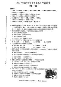 2023年湖南省长沙市中考物理中考真题