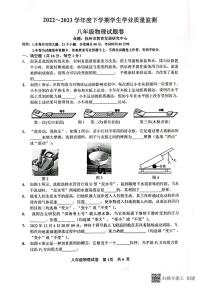 江西省抚州市2022-2023学年八年级下学期6月期末物理试题