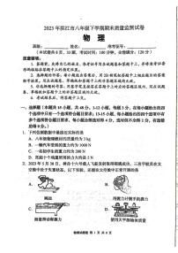 湖南省怀化市洪江市2022-2023学年八年级下学期6月期末物理试题