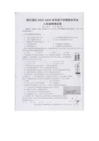 湖北省黄石市黄石港区2022-2023学年八年级下学期6月期末物理试题
