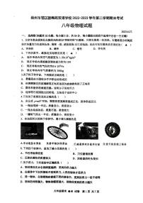 江苏省+扬州市邗江区梅苑双语学校2022-2023学年八年级下学期期末考试物理试卷