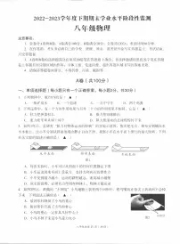 四川省成都市成华区2022-2023学年八年级下学期期末物理试卷